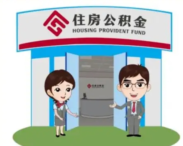 嘉兴保定怎么取公积金（保定住房公积金怎么取）